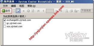使用System Center高效管理計(jì)算機(jī)軟件清單，助力軟件技術(shù)開(kāi)發(fā)
